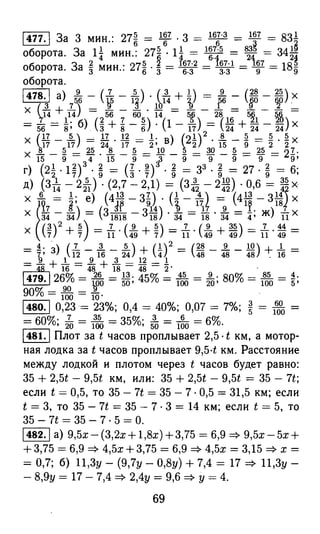 решебник и гдз по математике за 6 класс   виленкин, 2013 год фгос