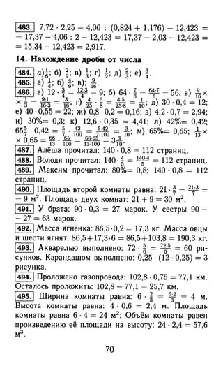 решебник и гдз по математике за 6 класс   виленкин, 2013 год фгос