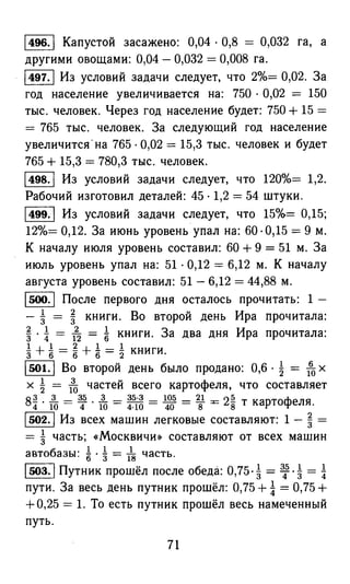 решебник и гдз по математике за 6 класс   виленкин, 2013 год фгос