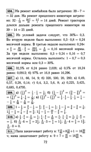 решебник и гдз по математике за 6 класс   виленкин, 2013 год фгос