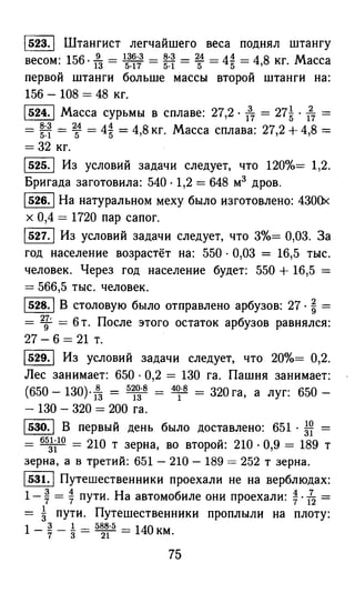 решебник и гдз по математике за 6 класс   виленкин, 2013 год фгос
