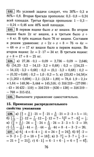 решебник и гдз по математике за 6 класс   виленкин, 2013 год фгос