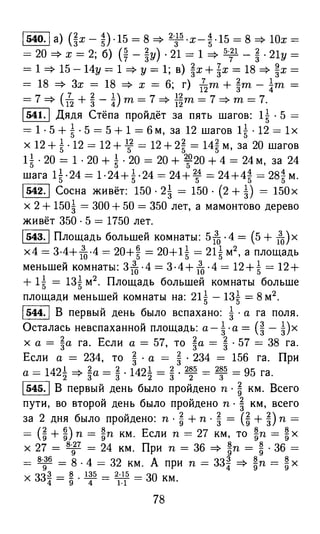 решебник и гдз по математике за 6 класс   виленкин, 2013 год фгос