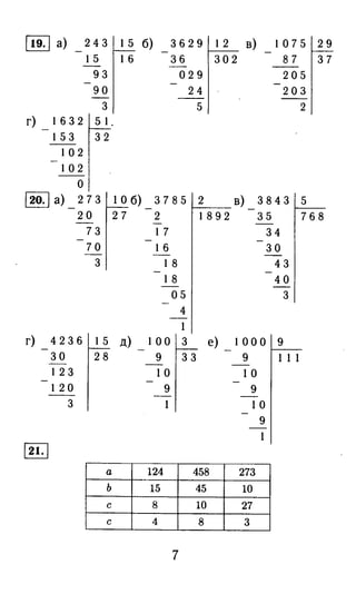 решебник и гдз по математике за 6 класс   виленкин, 2013 год фгос
