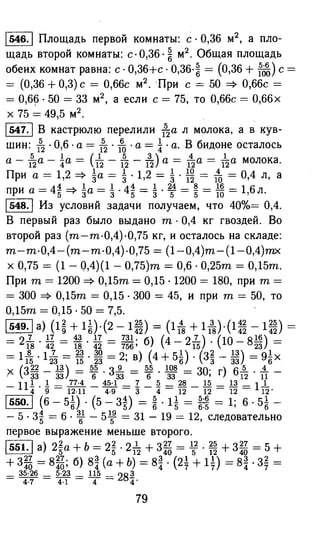 решебник и гдз по математике за 6 класс   виленкин, 2013 год фгос