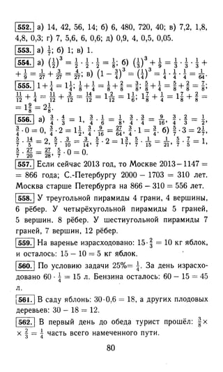 решебник и гдз по математике за 6 класс   виленкин, 2013 год фгос