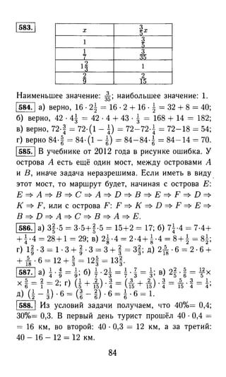 решебник и гдз по математике за 6 класс   виленкин, 2013 год фгос