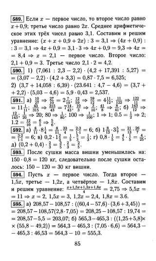 решебник и гдз по математике за 6 класс   виленкин, 2013 год фгос