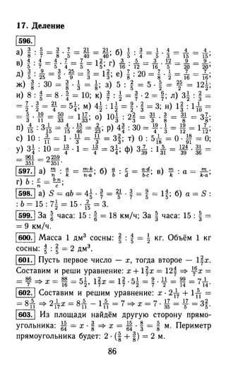 решебник и гдз по математике за 6 класс   виленкин, 2013 год фгос