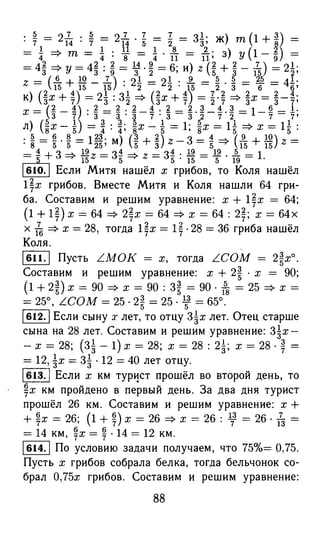 решебник и гдз по математике за 6 класс   виленкин, 2013 год фгос