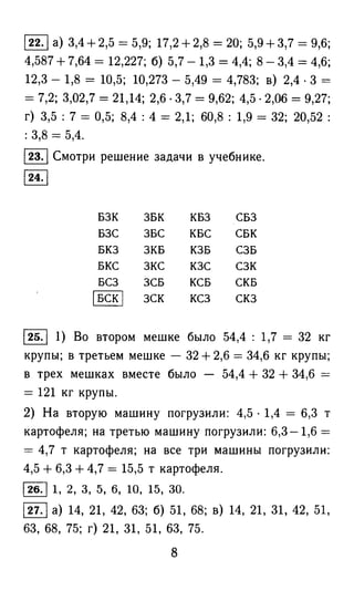 решебник и гдз по математике за 6 класс   виленкин, 2013 год фгос