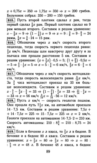 решебник и гдз по математике за 6 класс   виленкин, 2013 год фгос