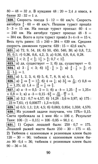 решебник и гдз по математике за 6 класс   виленкин, 2013 год фгос
