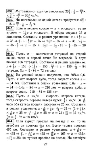 решебник и гдз по математике за 6 класс   виленкин, 2013 год фгос