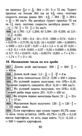 решебник и гдз по математике за 6 класс   виленкин, 2013 год фгос