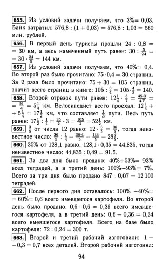 решебник и гдз по математике за 6 класс   виленкин, 2013 год фгос
