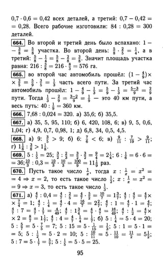 решебник и гдз по математике за 6 класс   виленкин, 2013 год фгос
