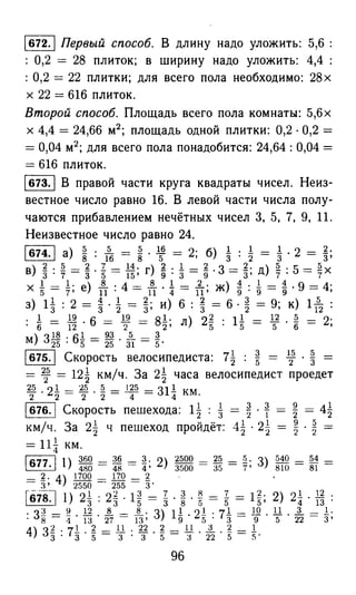 решебник и гдз по математике за 6 класс   виленкин, 2013 год фгос