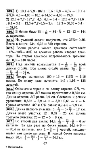 решебник и гдз по математике за 6 класс   виленкин, 2013 год фгос