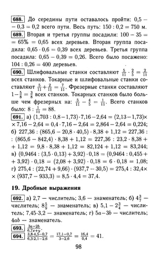 решебник и гдз по математике за 6 класс   виленкин, 2013 год фгос
