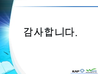 6 2014년도 프레스 세미나-프레스업종 개선-사례(우진m&d)-140409