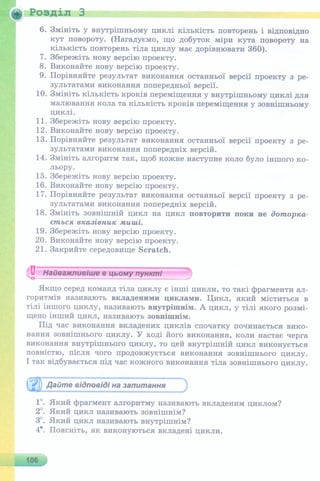 6 клас  - Ривкінд (2017) нова програма