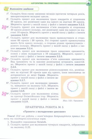 6 клас  - Ривкінд (2017) нова програма