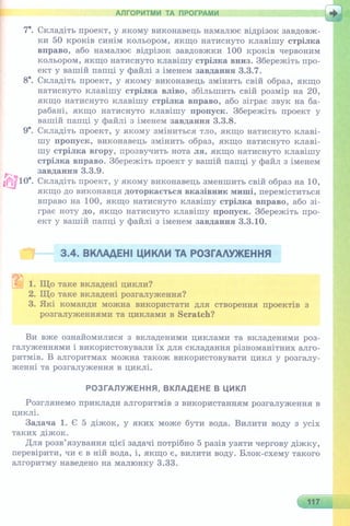 6 клас  - Ривкінд (2017) нова програма