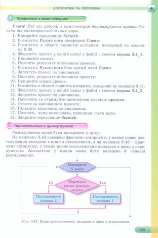6 клас  - Ривкінд (2017) нова програма