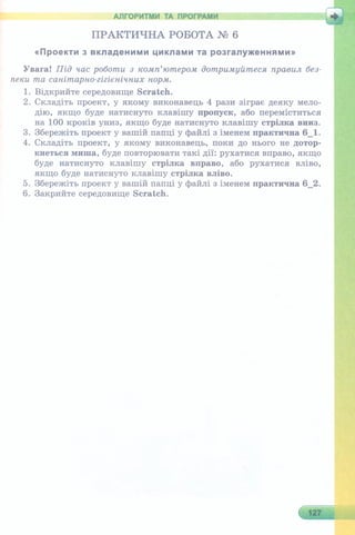 6 клас  - Ривкінд (2017) нова програма