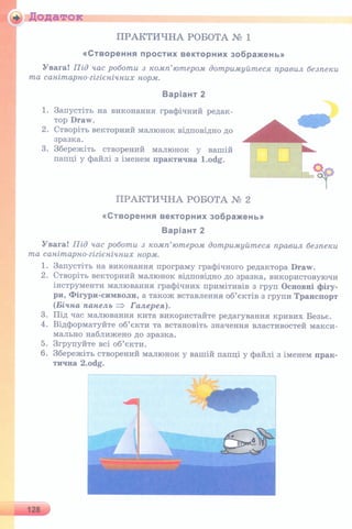 6 клас  - Ривкінд (2017) нова програма