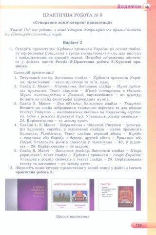 6 клас  - Ривкінд (2017) нова програма