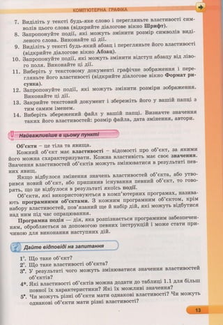 6 клас  - Ривкінд (2017) нова програма