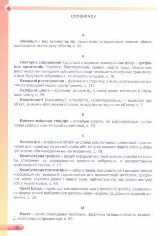 6 клас  - Ривкінд (2017) нова програма