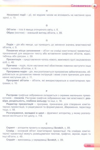 6 клас  - Ривкінд (2017) нова програма