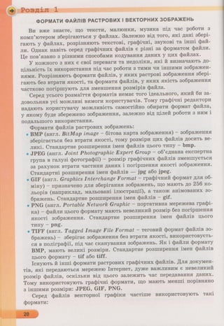 6 клас  - Ривкінд (2017) нова програма