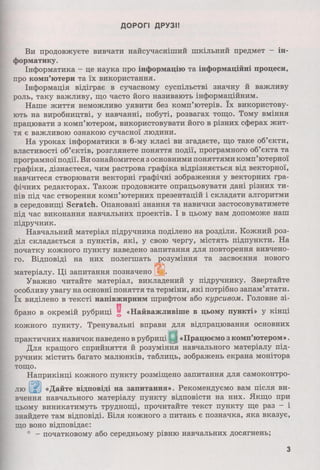 6 клас  - Ривкінд (2017) нова програма