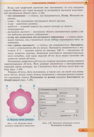 6 клас  - Ривкінд (2017) нова програма