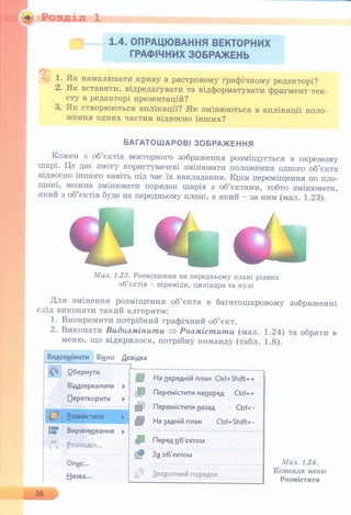 6 клас  - Ривкінд (2017) нова програма
