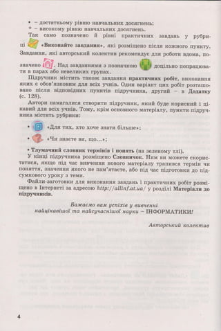 6 клас  - Ривкінд (2017) нова програма