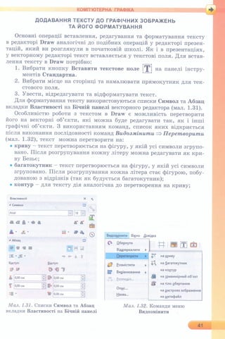 6 клас  - Ривкінд (2017) нова програма