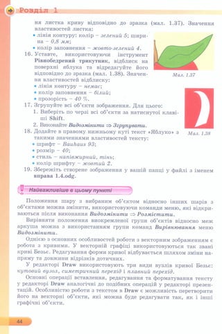 6 клас  - Ривкінд (2017) нова програма