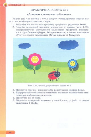 6 клас  - Ривкінд (2017) нова програма