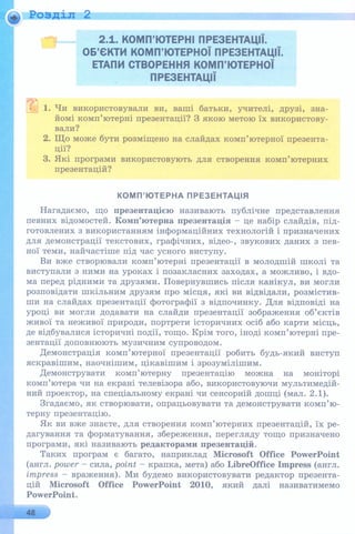 6 клас  - Ривкінд (2017) нова програма