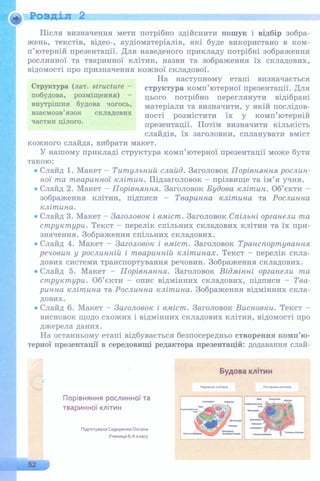 6 клас  - Ривкінд (2017) нова програма