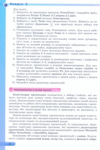 6 клас  - Ривкінд (2017) нова програма