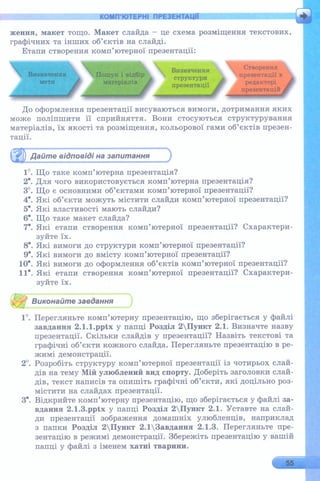 6 клас  - Ривкінд (2017) нова програма