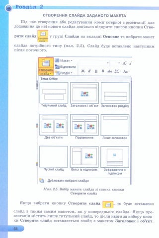 6 клас  - Ривкінд (2017) нова програма