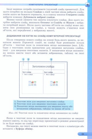 6 клас  - Ривкінд (2017) нова програма