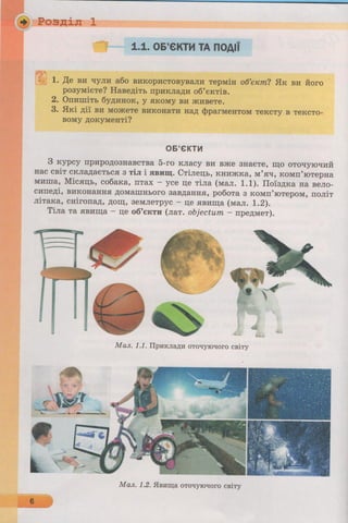 6 клас  - Ривкінд (2017) нова програма